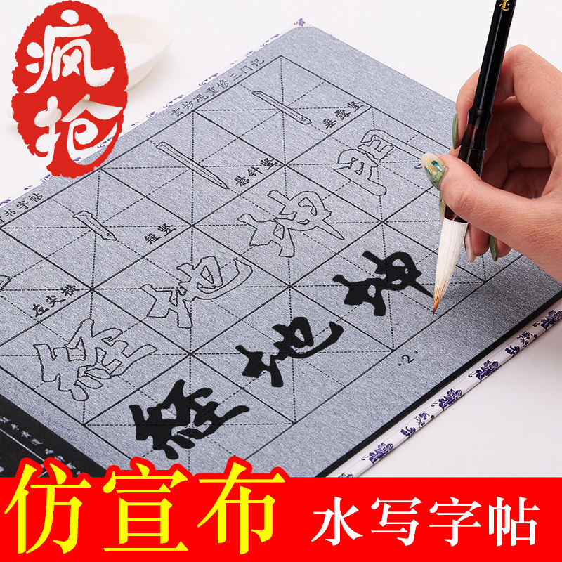 速发布毛笔水写练套装初学者练习楷书入门颜真卿多初公权小学生儿