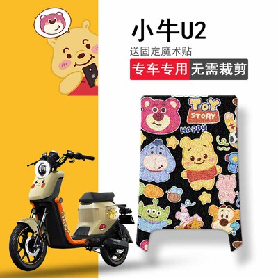 速发适用小牛U2电动车脚垫UQi+坐踏套防脚水垫防晒座套踏板垫改装