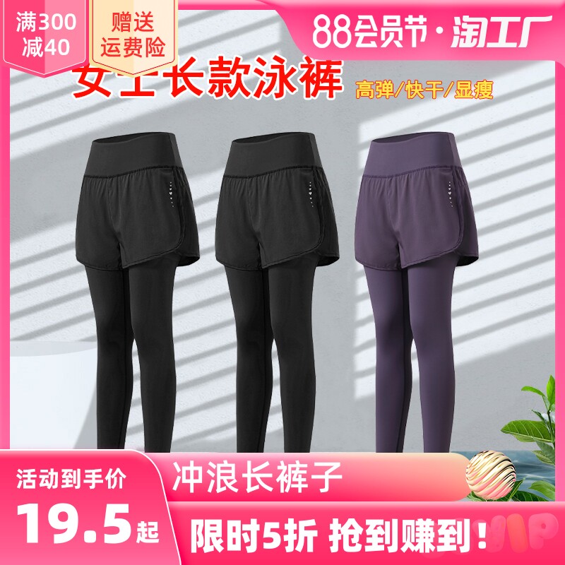 速发泳裤浮潜运动温泉裤水母速晒防干游泳沙滩潜水防冲浪长裤子