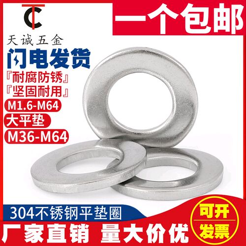 速发M6-M64 04不锈钢平6片垫圈GB7国标加大MM42M45M48M52M5垫M60