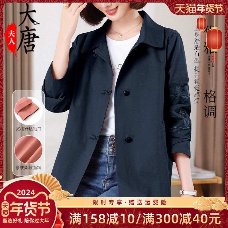 速发妈妈秋装2024新款绣衣外套中长款洋气中老年春秋风花上衣服薄