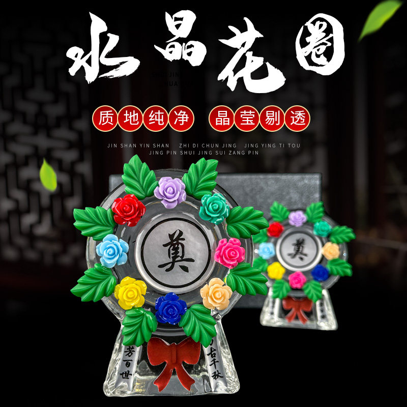 速发高档水晶花圈随葬品墓地盒摆件配件白事殡葬用陪品葬品下葬品