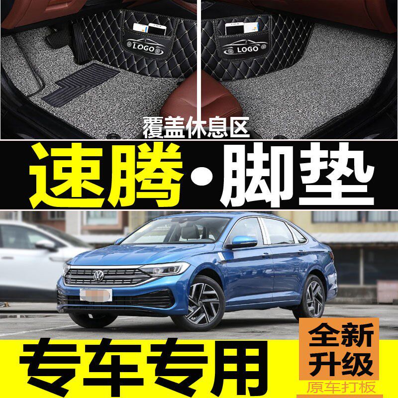 速发202款大众速腾专用丝圈脚垫汽车地毯装饰内饰用品大全改装专