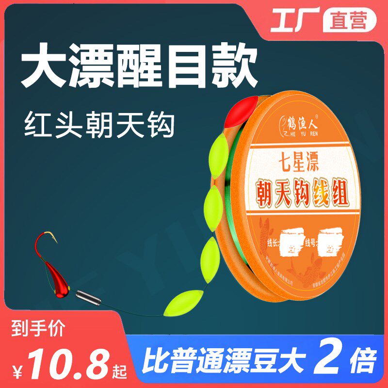 速发组号红头朝天钩七星线漂大免调漂传统钓大颗粒钓线套装