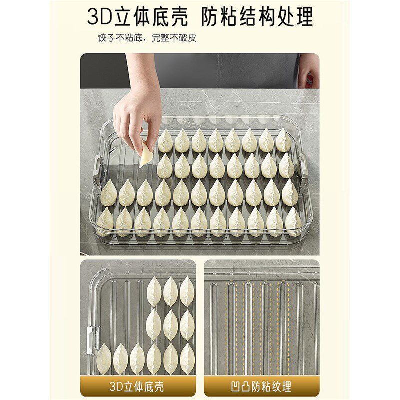 速发饺明收纳盒冰箱用盛饺子冻子透子亚克力冷盒水饺速冻混沌托盘