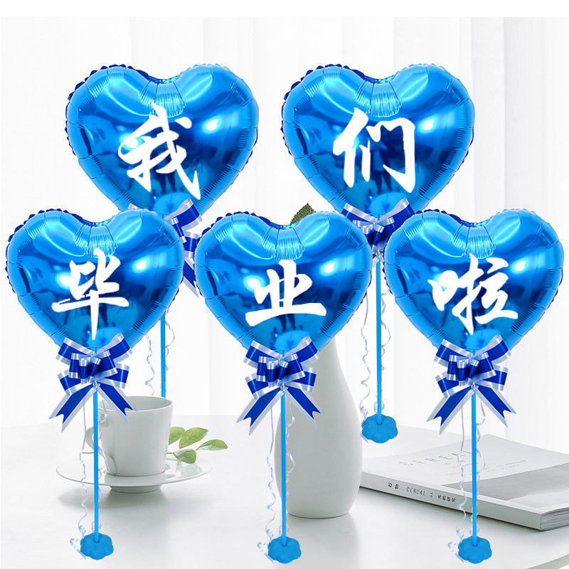 速发布业典礼毕业季装饰品铝膜气球小学幼儿园学校教景背室墙场景