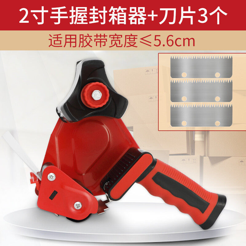 速发切割器胶口座带明快递打包机胶纸塑料胶透封箱封带机封箱器切