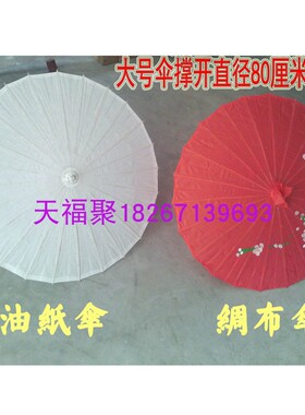 速发油纸伞雨伞绸布伞艺蹈工舞伞五七烧纸箱活钱扎子祭祀殡葬用品