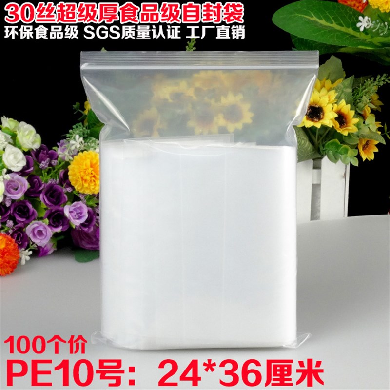 速发0丝mE10号自封袋24*6cP很厚干货快递密封口包装袋100个