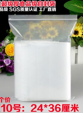 速发0丝mE10号自封袋24*6cP很厚干货快递密封口包装袋100个