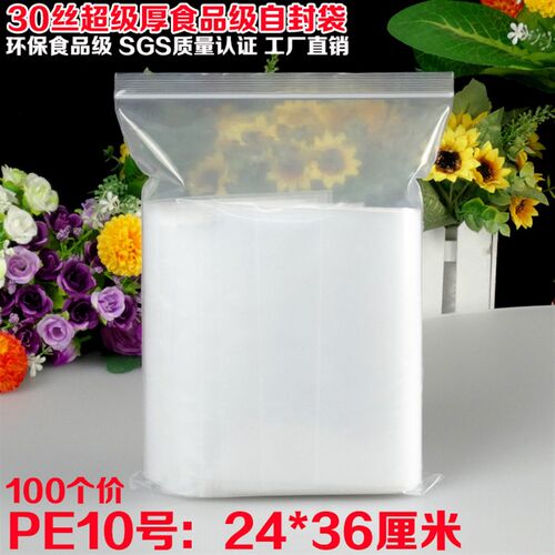 速发0丝mE10号自封袋24*6cP很厚干货快递密封口包装袋100个