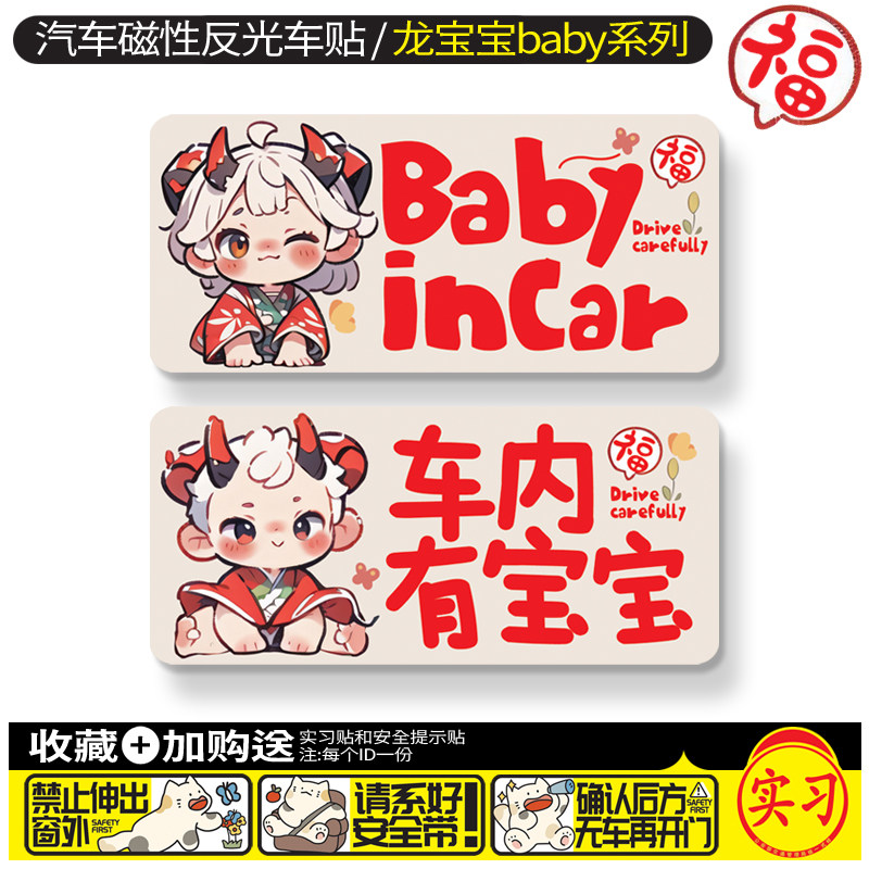 速发2024新款车内有宝宝意性贴纸饰龙创磁提示孕妇车贴汽车尾装小
