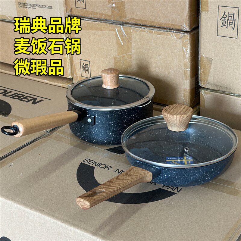 速发瑞典MOUB麦E煎石奶锅不粘锅煮面饭蛋锅家用电磁炉汤锅煎锅小