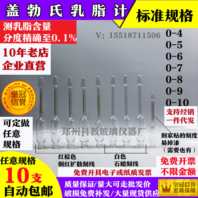速发盖勃氏脱脂乳脂盖玻璃计勃乳脂计0-4-5-6-7-8盖勃法离心管 乳