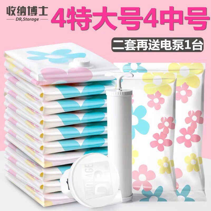 速发收物加厚真空压缩袋4特大4中送纳泵大棉被子收纳袋储手收藏带