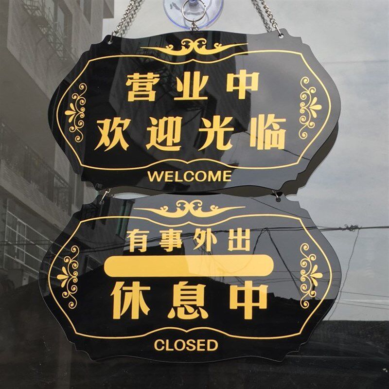 速发息业中挂牌欢迎光马临上回来临时外出休营中空调开放店铺门口