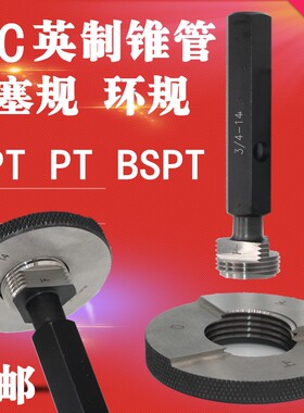 速发英制锥管螺纹塞规环规RC1 1/2  2 R2 1/2RR4R/2 R  R5 R6通止