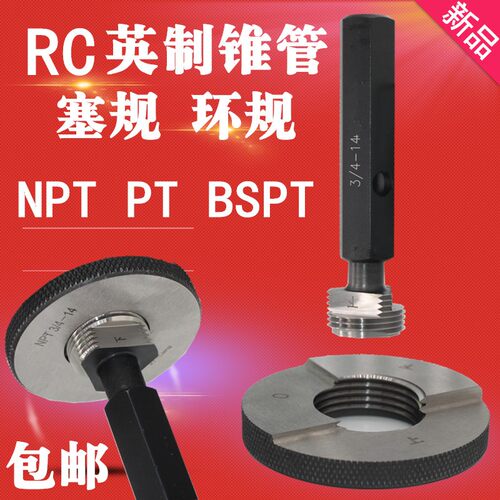 速发英制锥管螺纹塞规环规RC1 1/2  2 R2 1/2RR4R/2 R  R5 R6通止