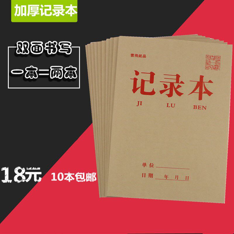 速发加厚纸本单包事 记本本 本 16k 10本位邮