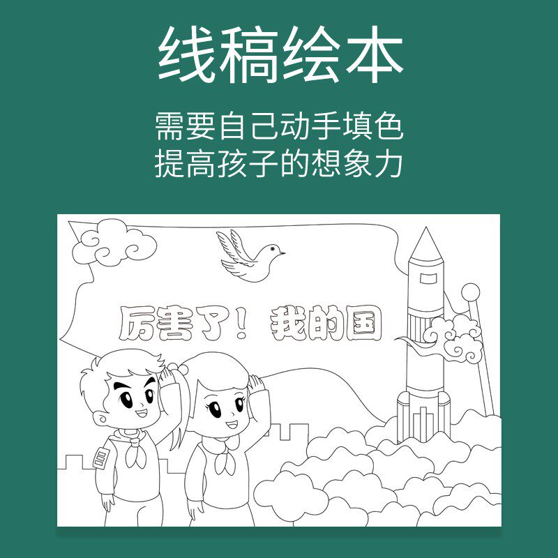 元宵节幼儿园手工爱国主题儿童创意制作材料涂色自制绘本阅读