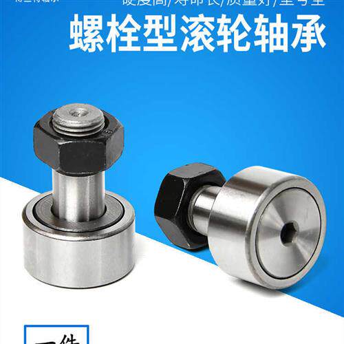 速发承轮螺栓型滚轮滚凸轴针-