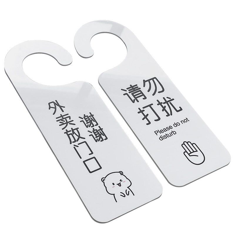 速发双面请勿打扰敲门门挂牌标识牌会议中勿扰提示牌酒店门牌创意