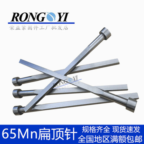 速发65M扁针针 扁顶杆方顶针四方顶片模具1顶扁位厚度A=0.8,顶,1.