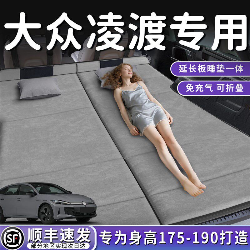 速发大众凌渡汽车专用车载折叠床垫后备箱睡垫后排车床免充气睡觉