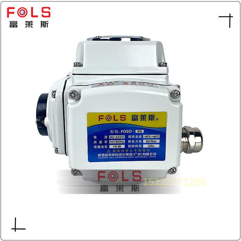速发富莱斯电动执行器FOSD-05开关型220V调节型4-20MA精小型控制