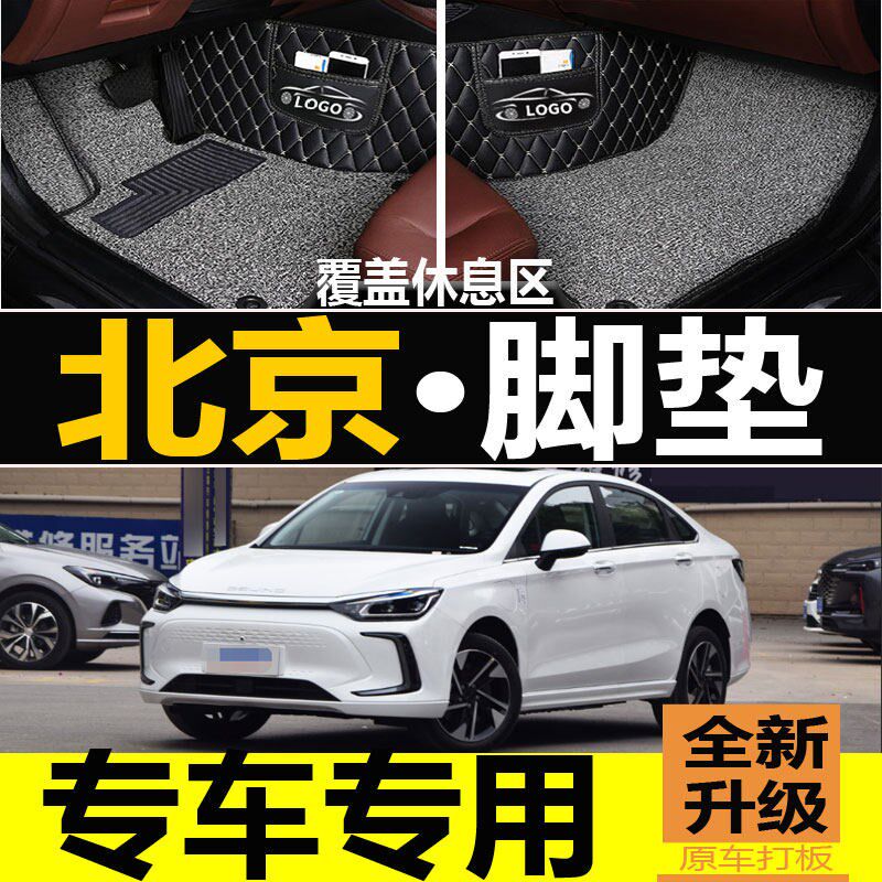 速发2021款北汽EU5专用丝圈脚垫北京新能源汽车配件改装用品原厂