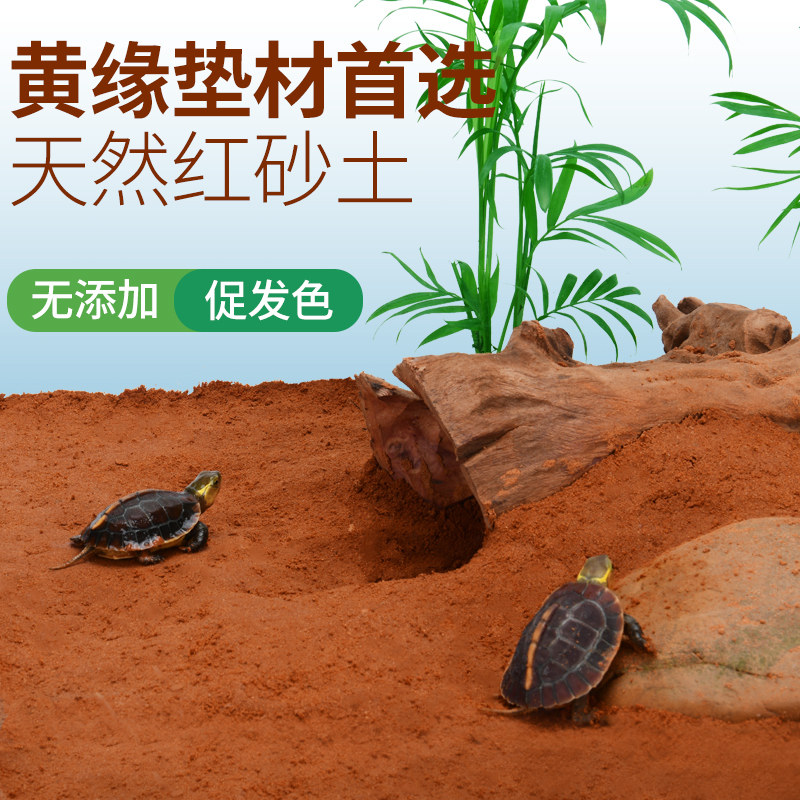 速发纯红材乌龟黄缘饲养垫土冬眠用品龟缸造景红红土泥砂土无菌土