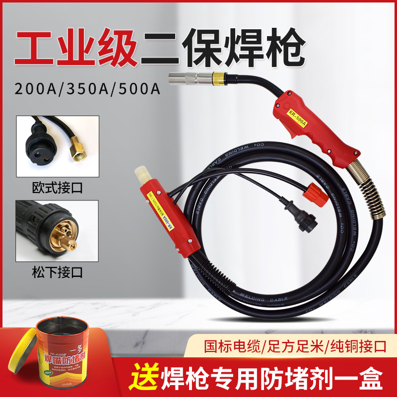速发二保焊枪200/50/碳00A二氧化5气保焊加配件枪长焊把线