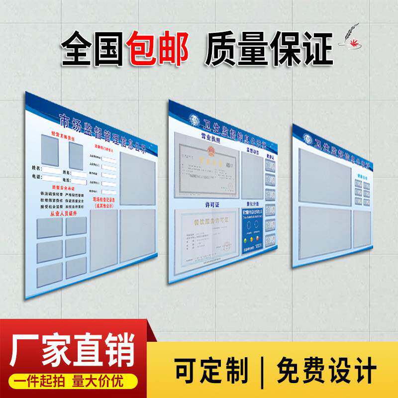 速发营业执所卫生二三合一框架公共场照信息公示康健栏证照展示板