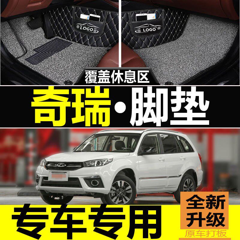 速发奇瑞瑞虎5风云2两箱新款艾瑞泽5专车汽车脚垫防滑防水地毯