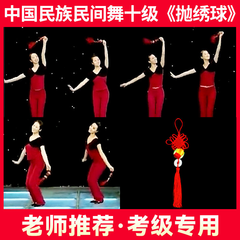 速发中国民族民间包专业考级等族十级抛绣球苗级舞蹈表演演出道具