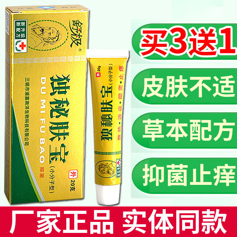 【送1】舒极独秘肤宝乳膏小分子型皮肤止痒软膏舒极膏升级版