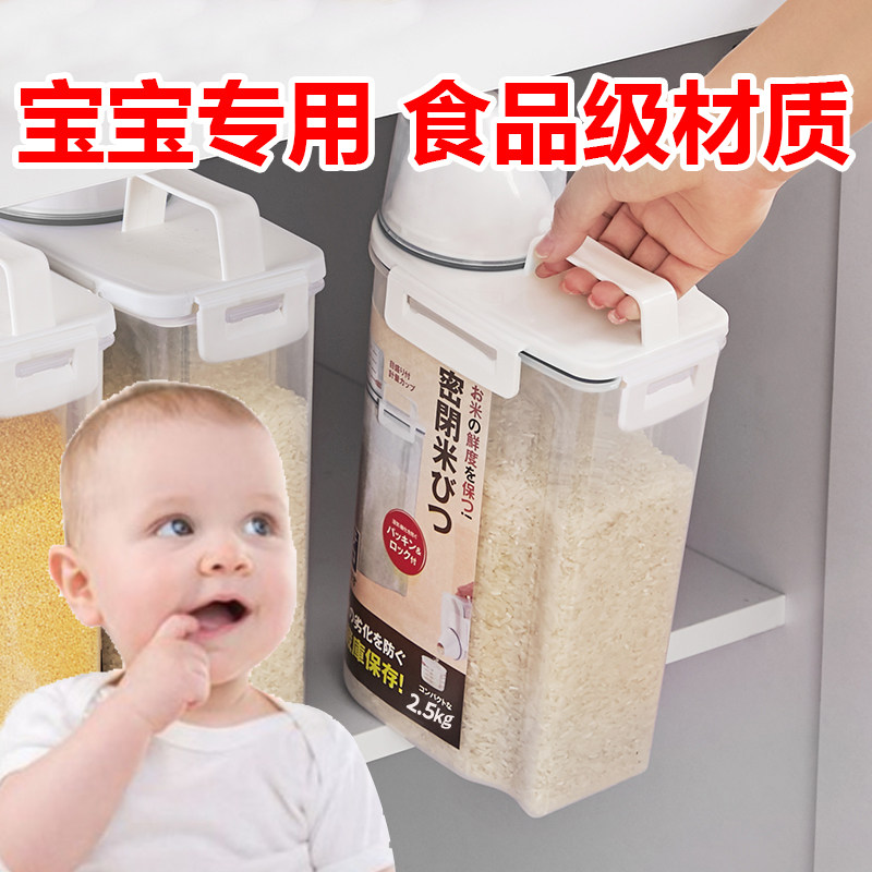 速发宝宝婴儿儿童新生儿用专米桶米缸储米罐辅食级收纳罐防虫防潮