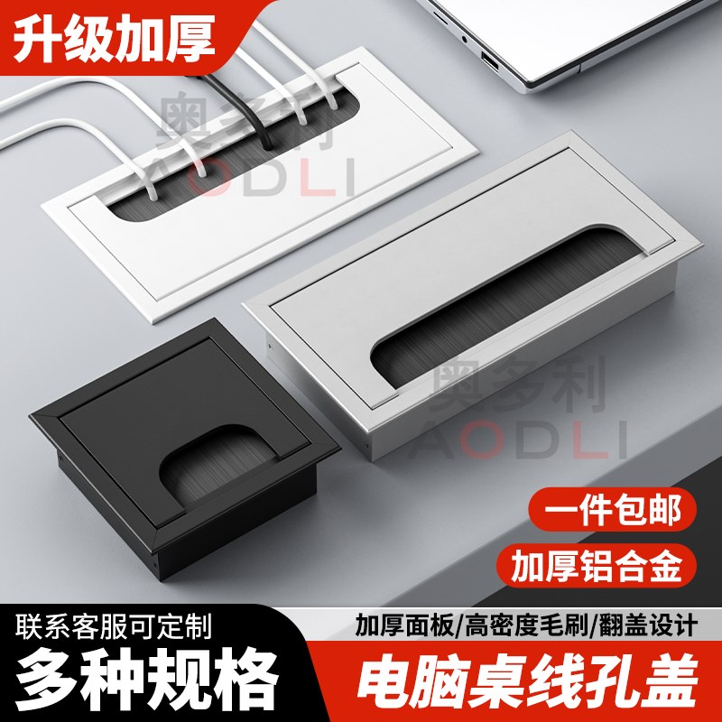 速发电脑桌线孔盖升级开厚桌面嵌入式穿线盒木板遮孔加丑装饰盖