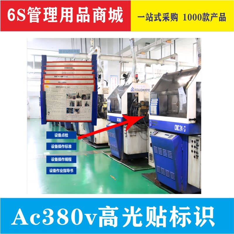 速发6S设备文件挂架点检表卡夹基座管理SOP壁挂墙式作业指导书资