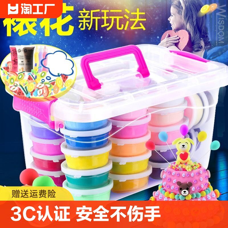速发学空专甜无毒安全泥超轻粘土彩泥过家家雪花泥材料用品杯配件