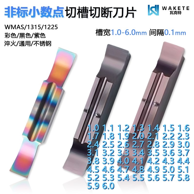 速发非标小数点切0切断数控刀片MGG1淬0-V WMAS彩色槽火 1.0 1.1