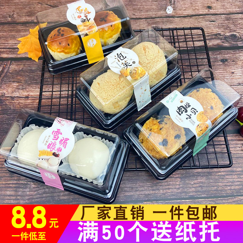 速发两粒装松米娘包装盒泡芙糯媚滋肉雪小贝蛋黄酥2粒装烘培透明