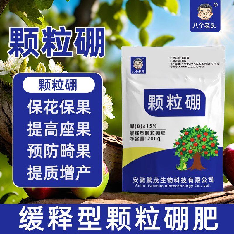 速发八个老头颗肥硼柑橘果树玉技小麦大豆蔬菜通用底肥科米缓释粒