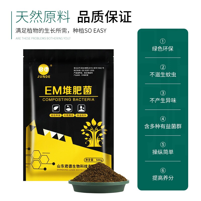 速发EM堆肥菌菌种发酵菌糠堆肥菌厨余堆肥桶垃圾分类沤肥箱用菌高