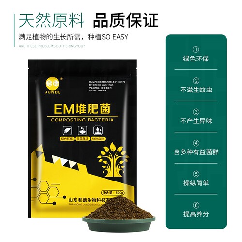 速发EM堆肥菌菌种发酵菌糠堆肥菌厨余堆肥桶垃圾分类沤肥箱用菌高