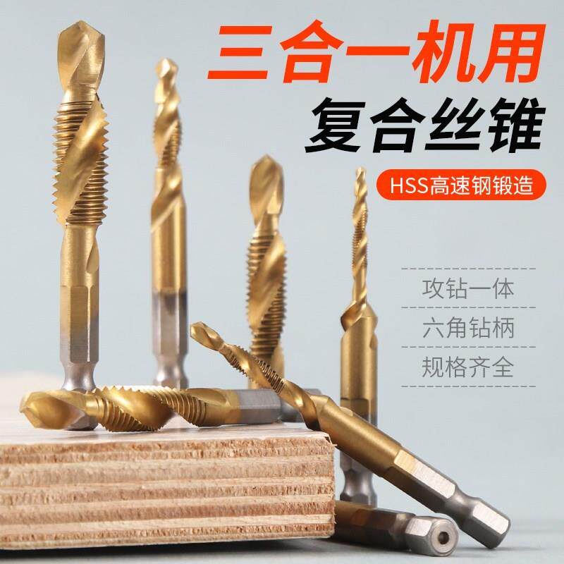 速发./螺纹丝c攻丝公牙螺丝攻自攻丝钻钻m6头带一丝功体套装电动