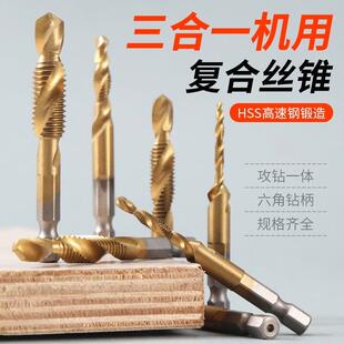 速发./螺纹丝c攻丝公牙螺丝攻自攻丝钻钻m6头带一丝功体套装电动