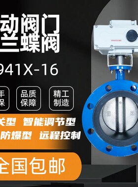 速发电动法兰蝶阀22080v24v开关智能调节型D41X-16 d50 65 80 100