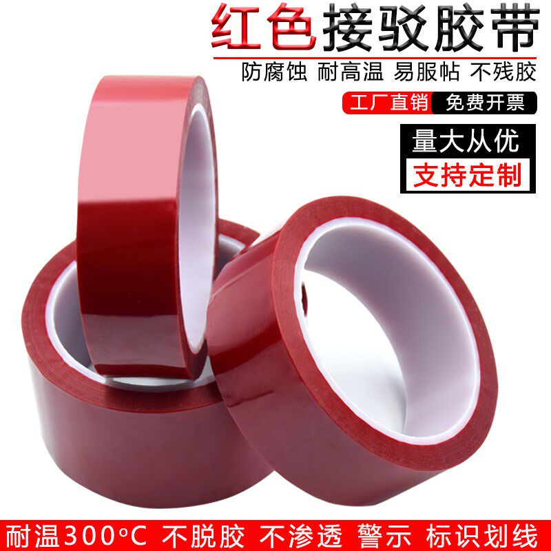 速发接驳胶带PET红色半透明耐高温高粘胶带离型纸牛皮纸PU人造革P