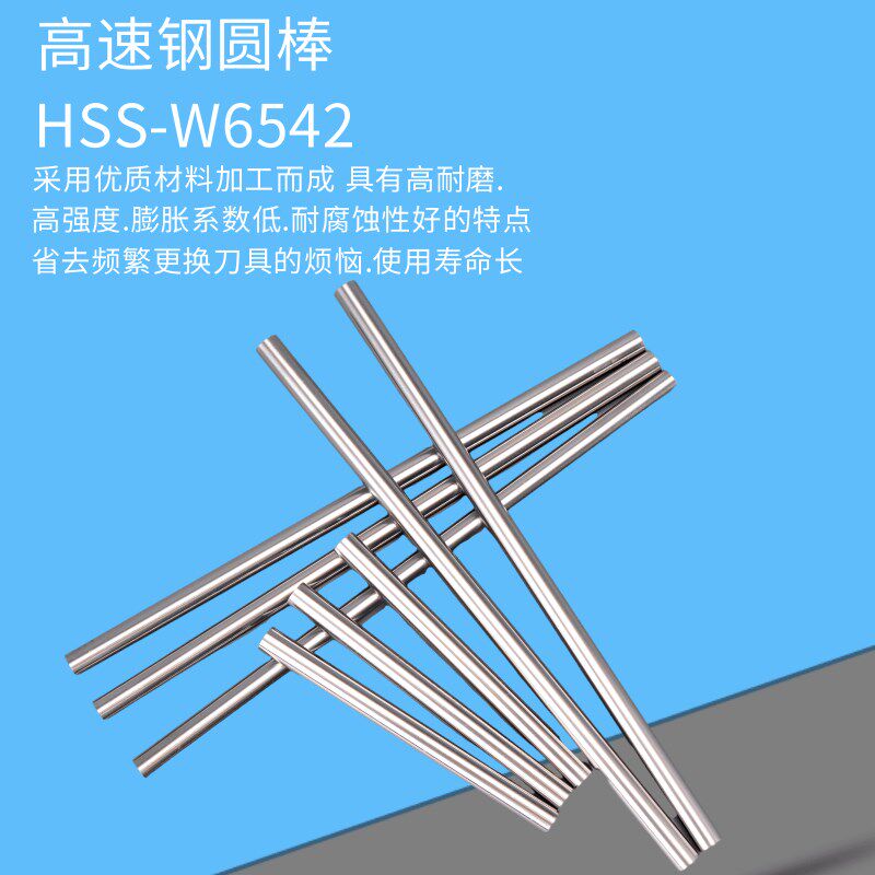 速发加硬白钢棒高速钢圆棒白钢条圆车刀冲头冲针直棒料100 200 00